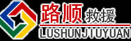 安顺道路救援