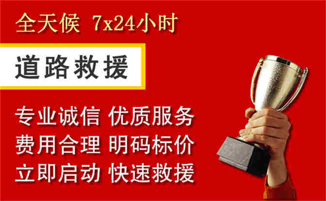 安顺道路救援公司
