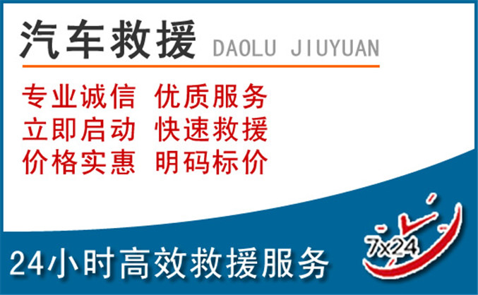 安顺汽车救援 安顺汽车救援