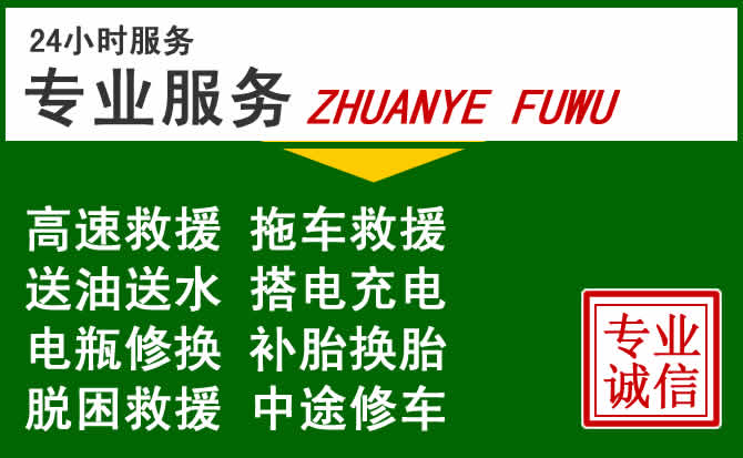 安顺附近汽车道路救援