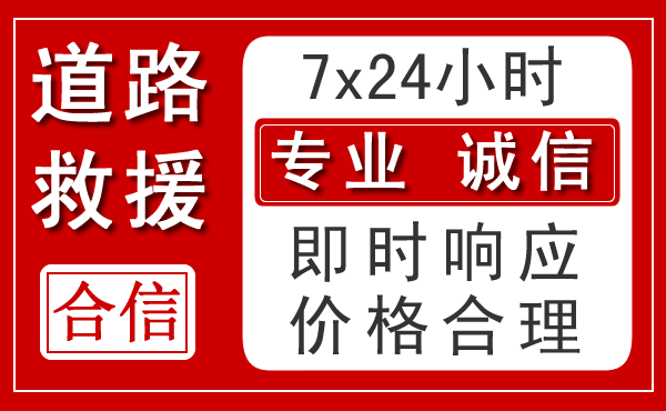安顺新能源汽车救援 安顺新能源汽车救援